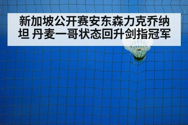 badminton court