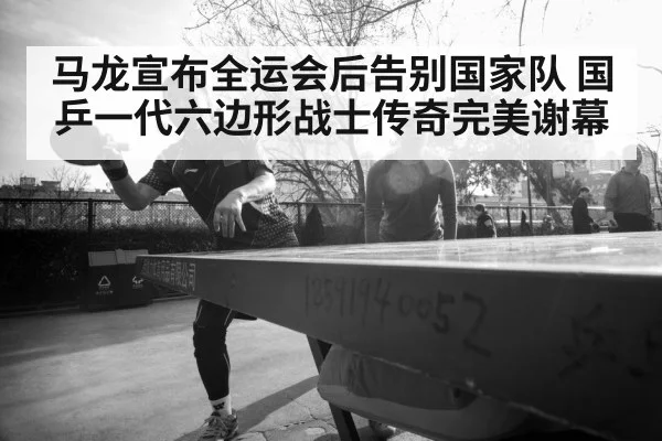 Chinese table tennis team