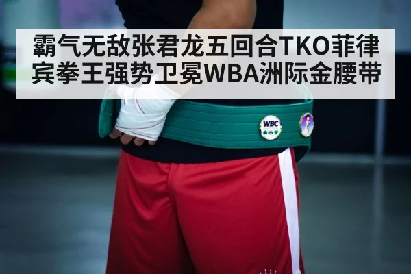 boxing champion belt